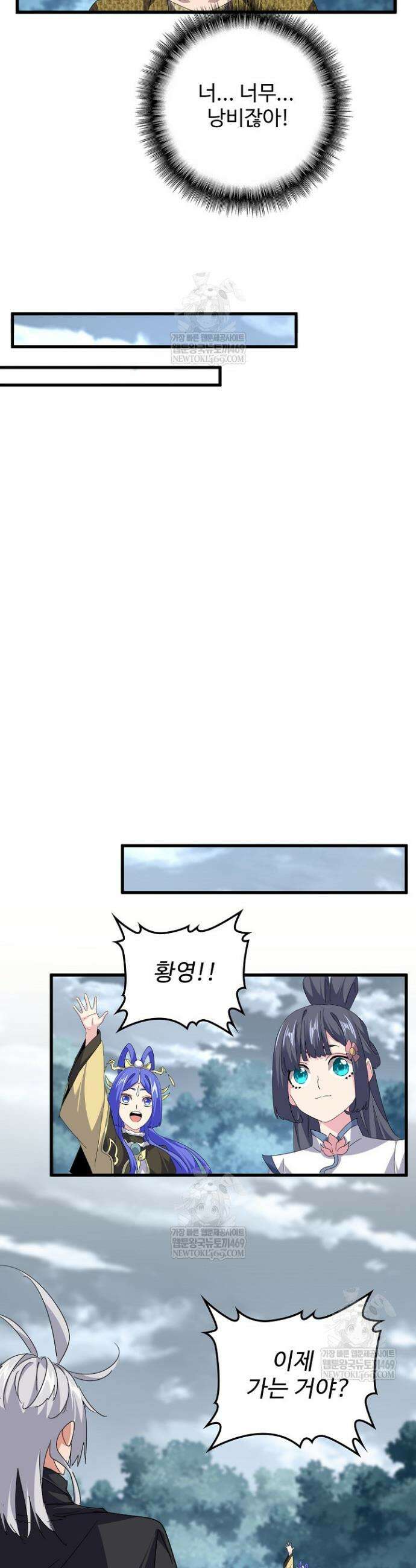 마황의 귀환 601화 35