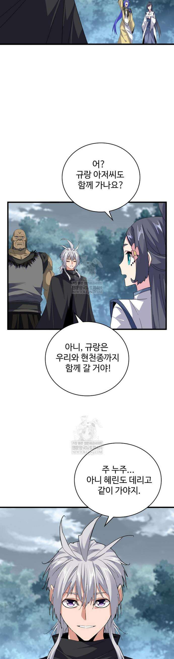 마황의 귀환 601화 36