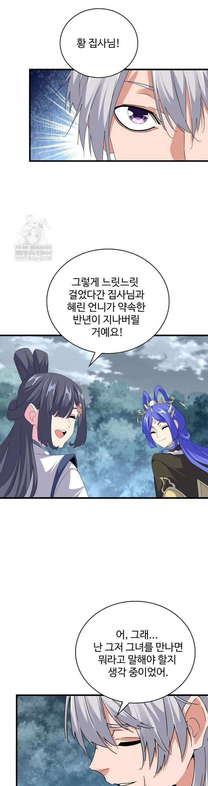 마황의 귀환 601화 40