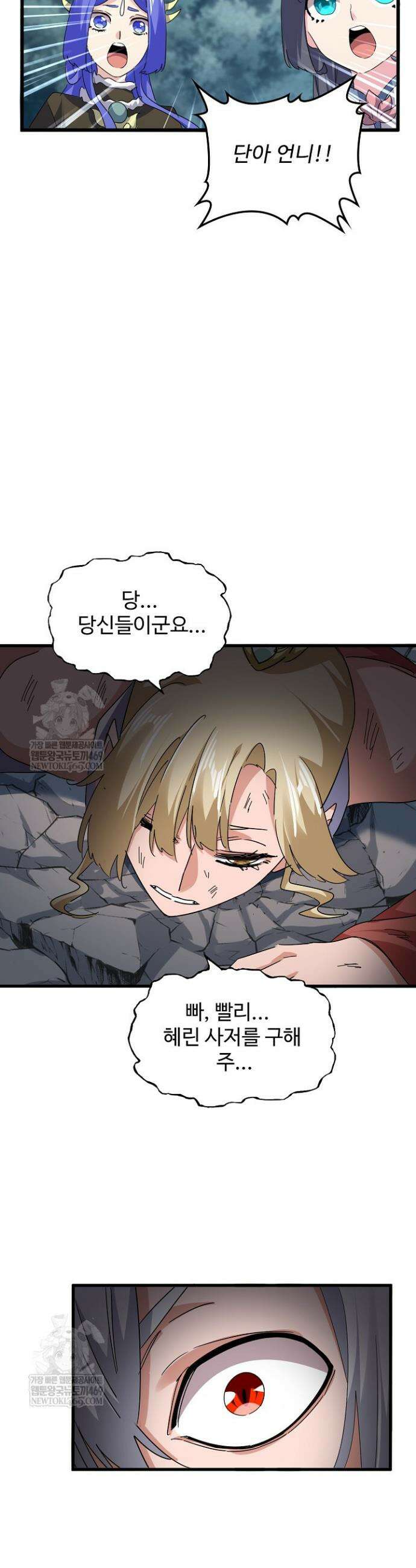 마황의 귀환 601화 43