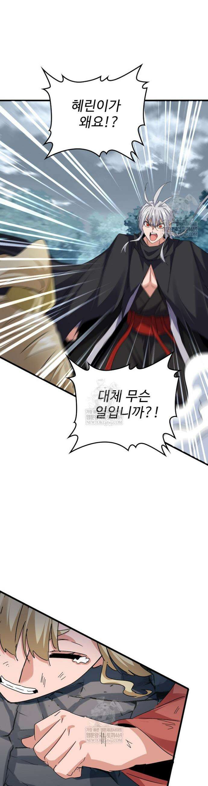 마황의 귀환 601화 44