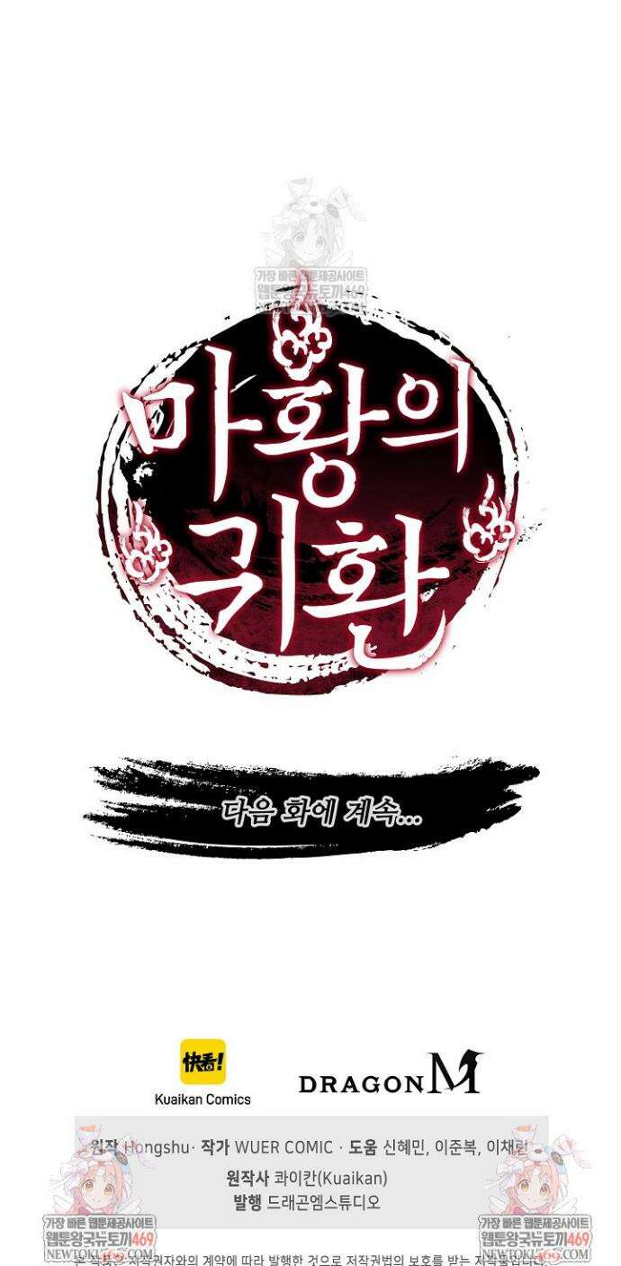 마황의 귀환 601화 47