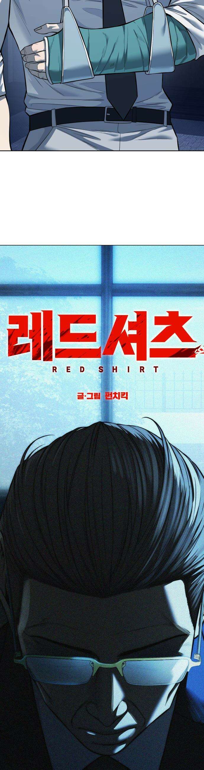 레드셔츠 - 38화 2