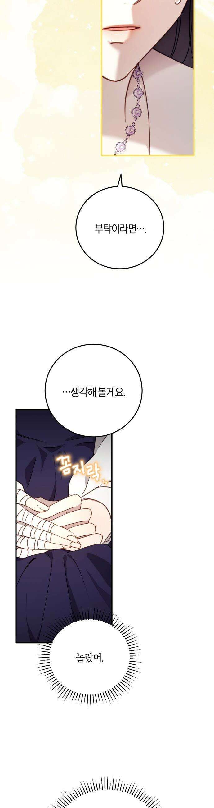악녀는 조용히 살고싶을 뿐인데! - 69화 3