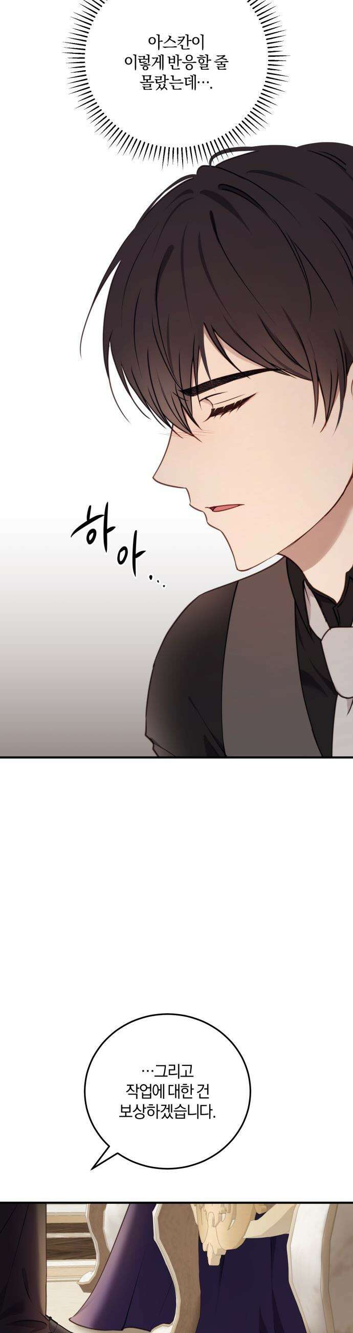 악녀는 조용히 살고싶을 뿐인데! - 69화 4