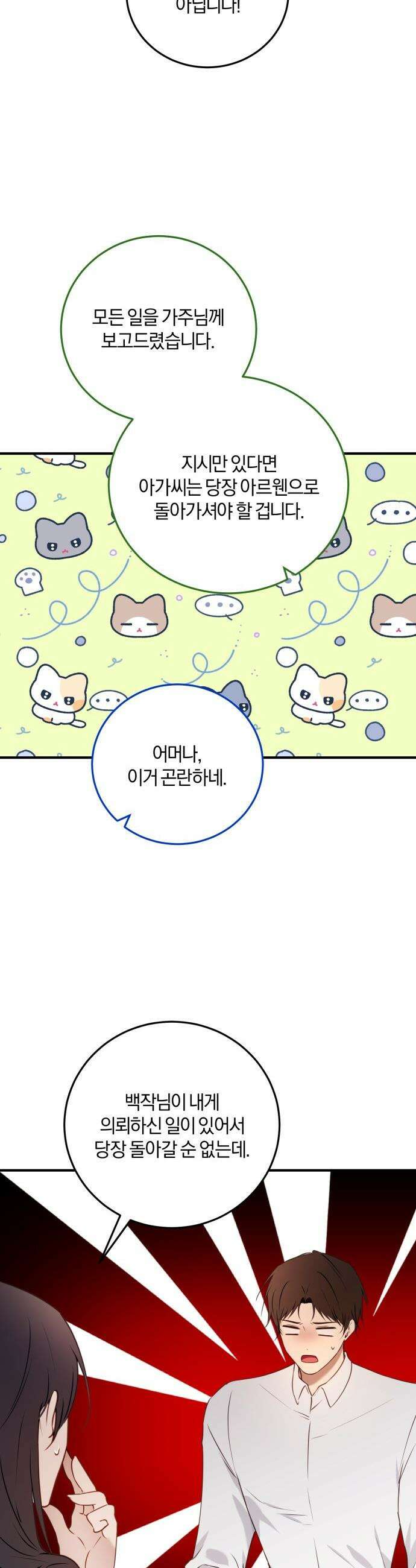 악녀는 조용히 살고싶을 뿐인데! - 69화 8