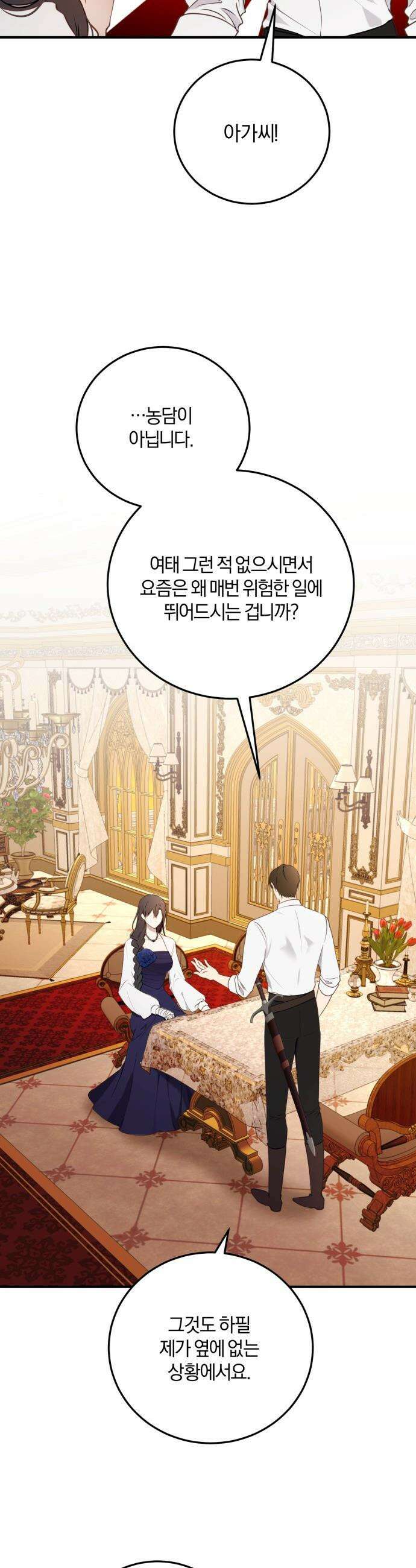 악녀는 조용히 살고싶을 뿐인데! - 69화 9