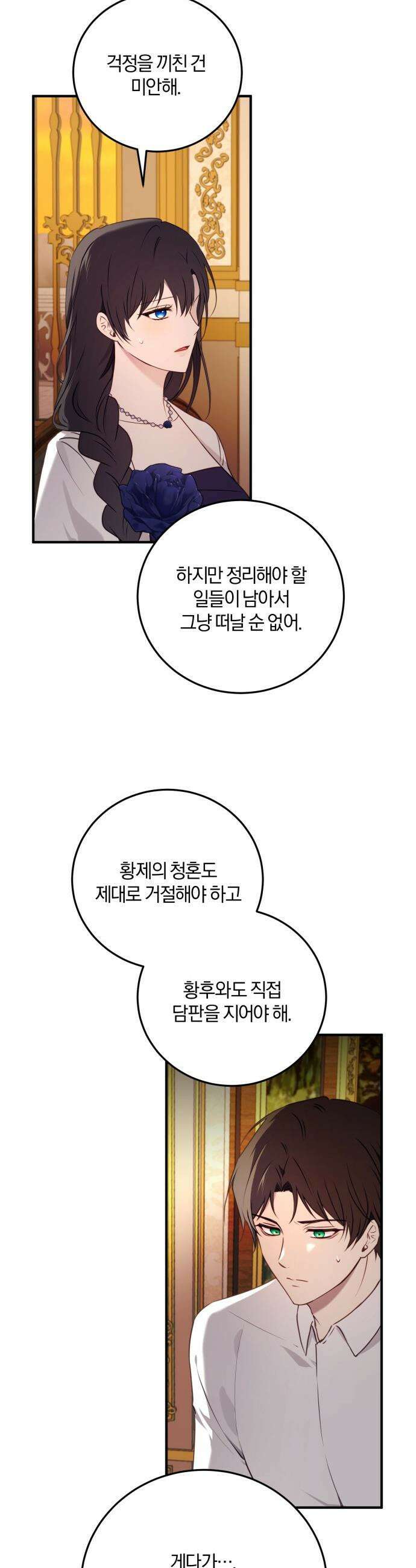 악녀는 조용히 살고싶을 뿐인데! - 69화 10