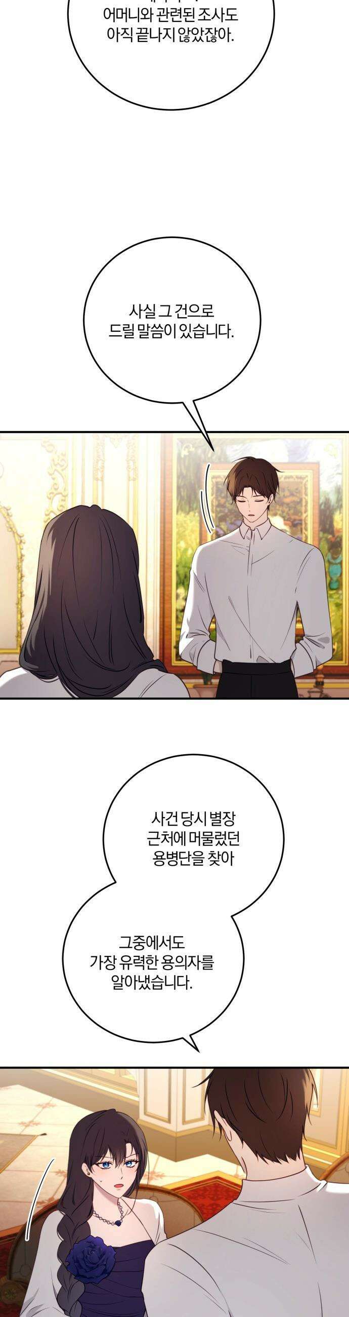 악녀는 조용히 살고싶을 뿐인데! - 69화 11
