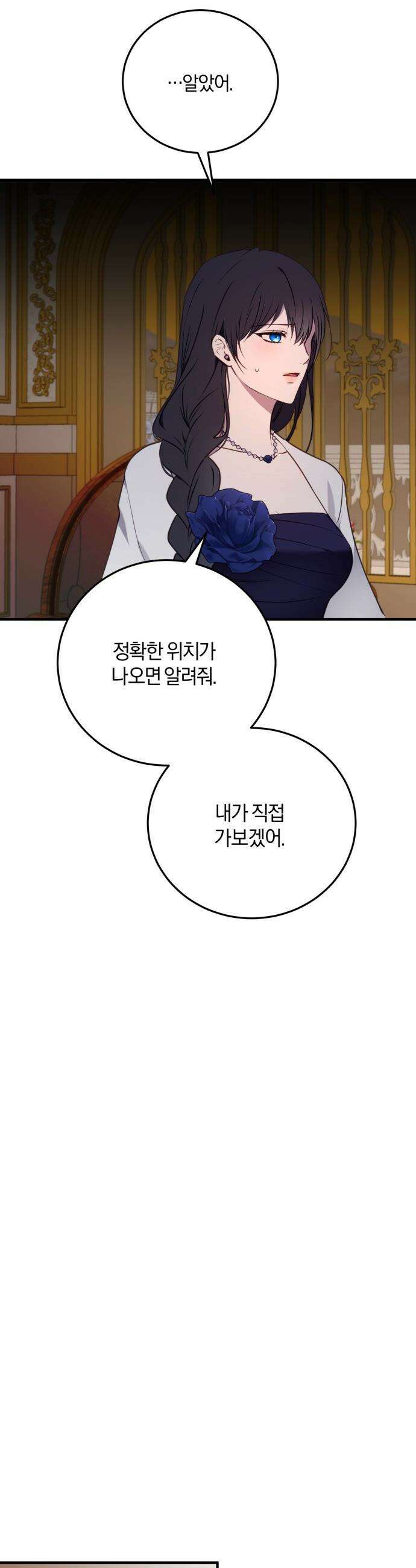 악녀는 조용히 살고싶을 뿐인데! - 69화 13
