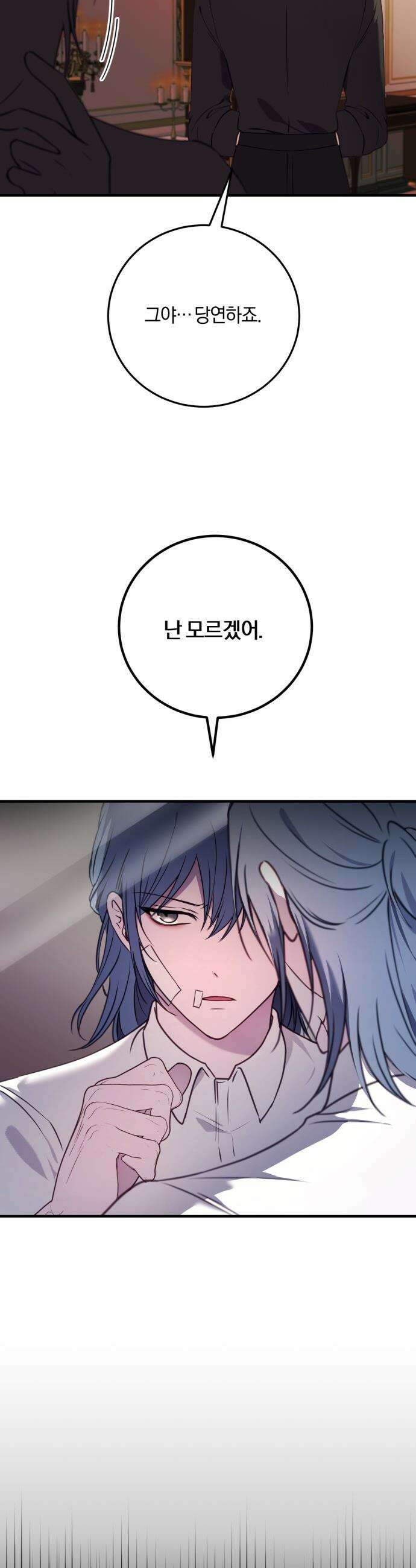 악녀는 조용히 살고싶을 뿐인데! - 69화 15