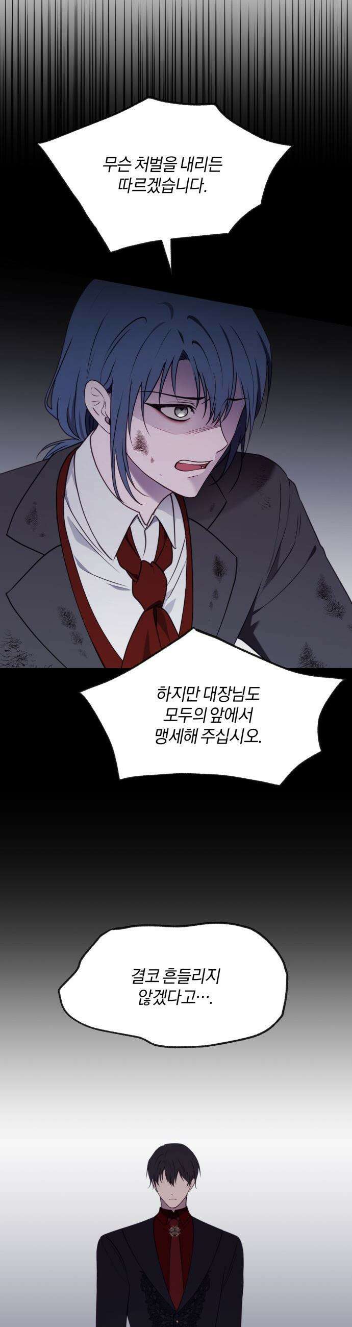 악녀는 조용히 살고싶을 뿐인데! - 69화 16