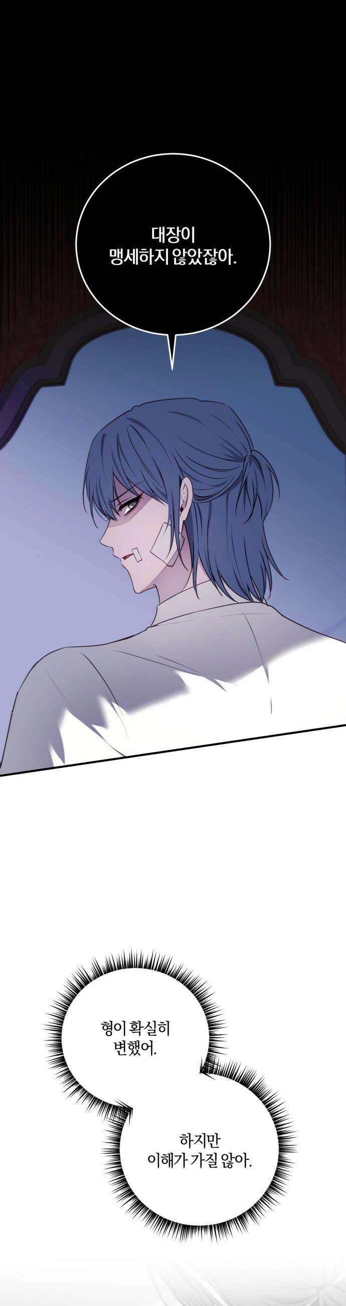 악녀는 조용히 살고싶을 뿐인데! - 69화 19