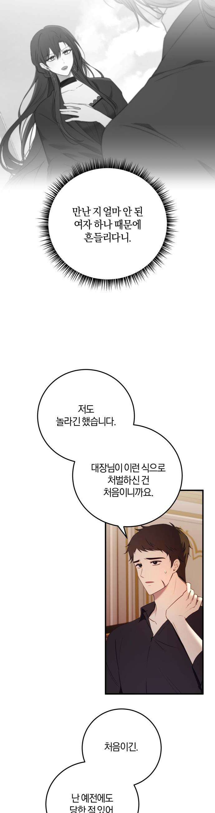악녀는 조용히 살고싶을 뿐인데! - 69화 20