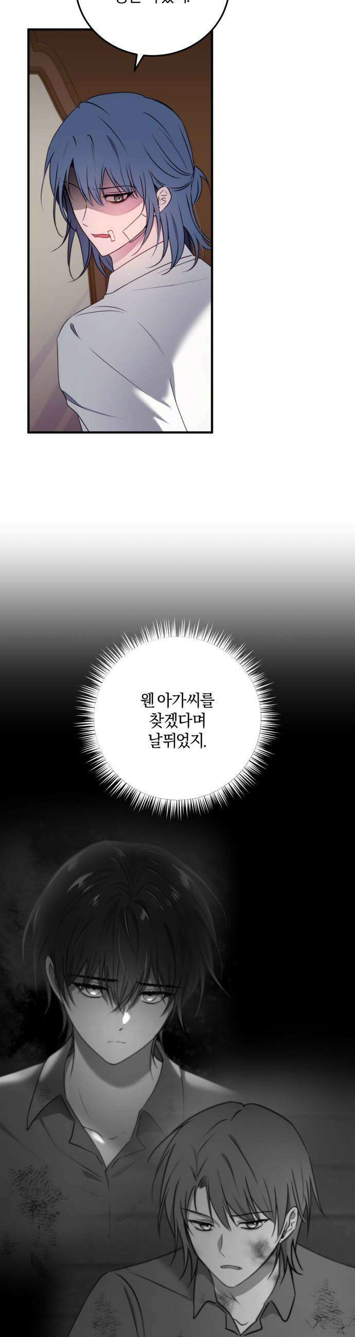 악녀는 조용히 살고싶을 뿐인데! - 69화 21