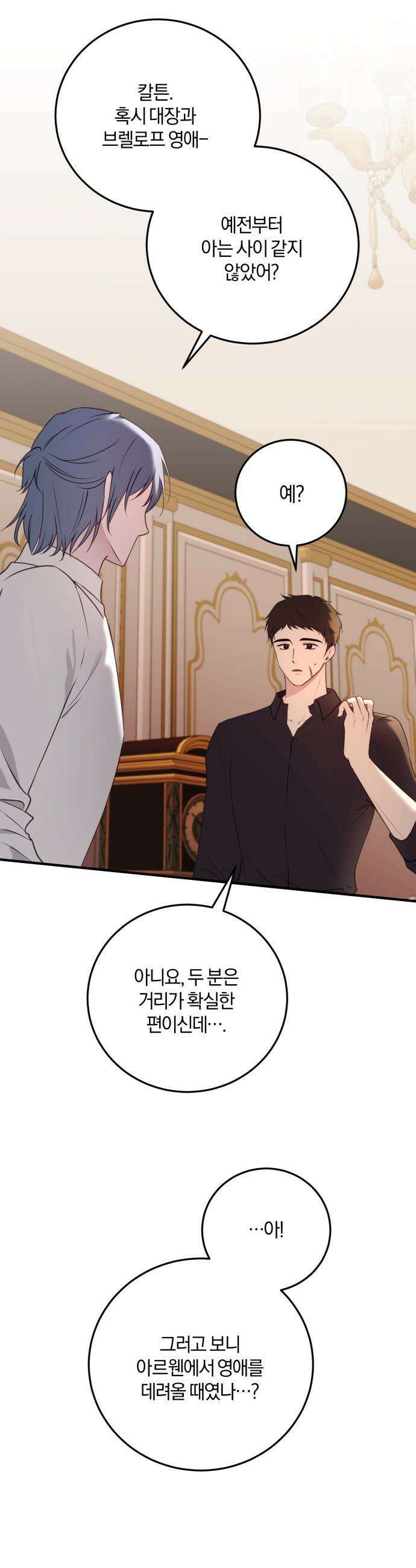 악녀는 조용히 살고싶을 뿐인데! - 69화 23