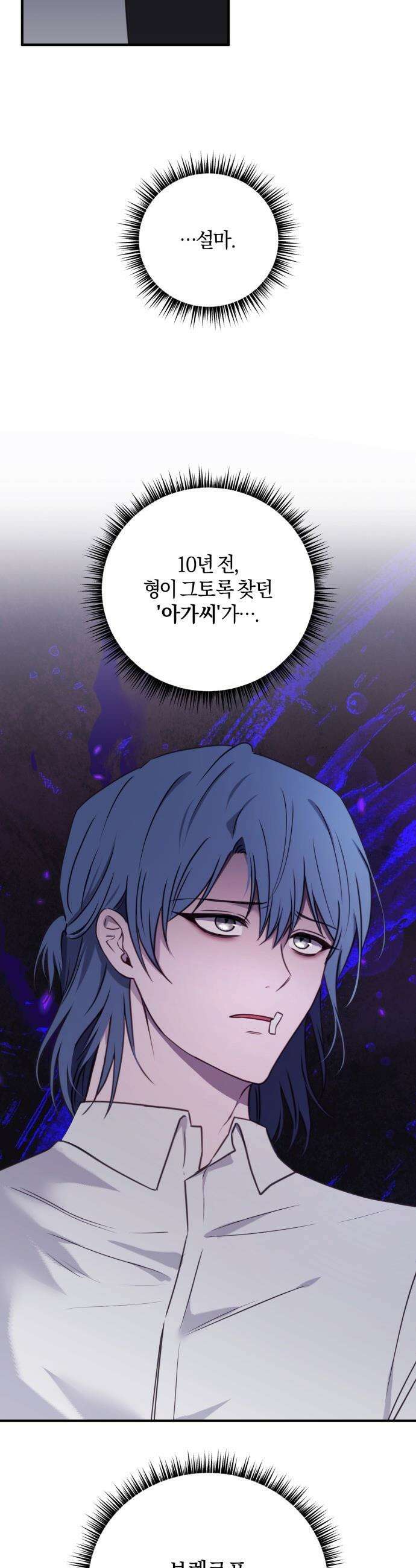 악녀는 조용히 살고싶을 뿐인데! - 69화 25