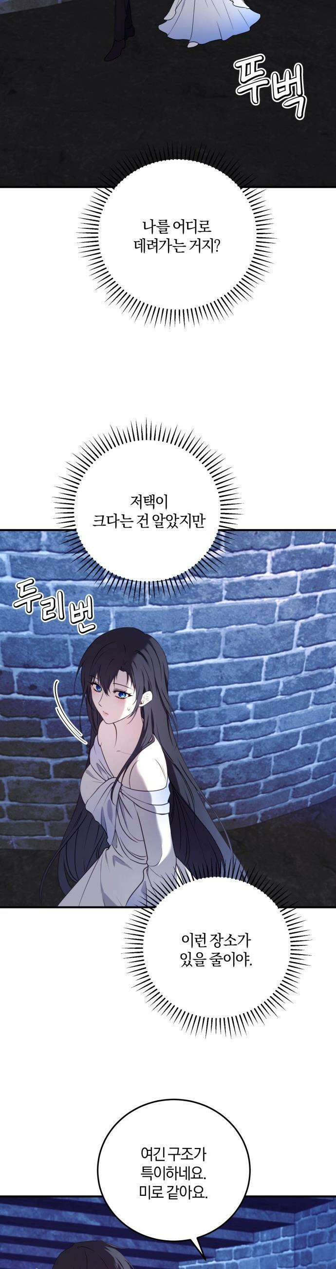 악녀는 조용히 살고싶을 뿐인데! - 69화 27