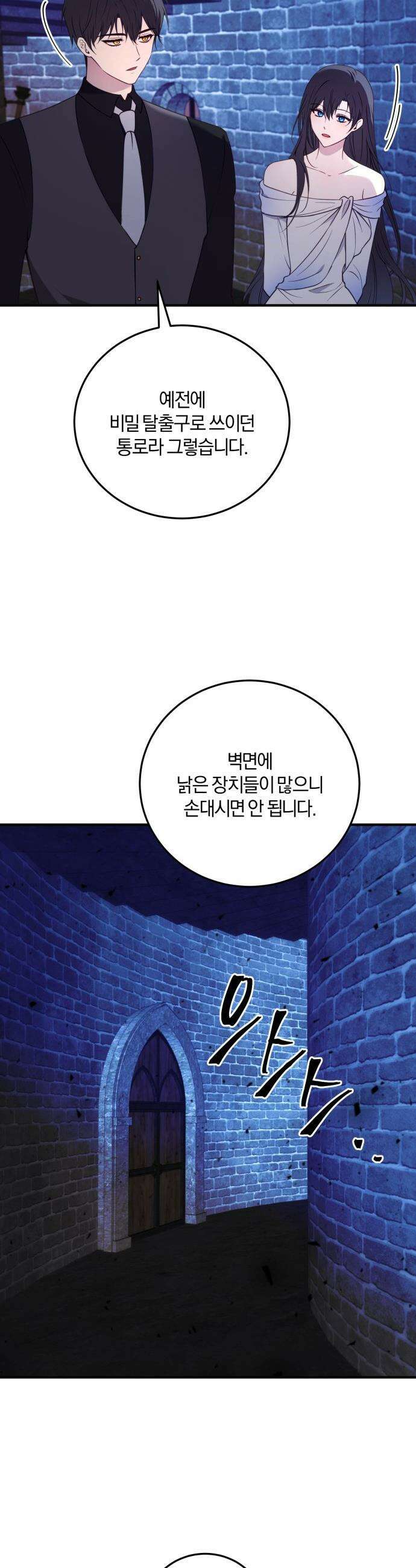 악녀는 조용히 살고싶을 뿐인데! - 69화 28