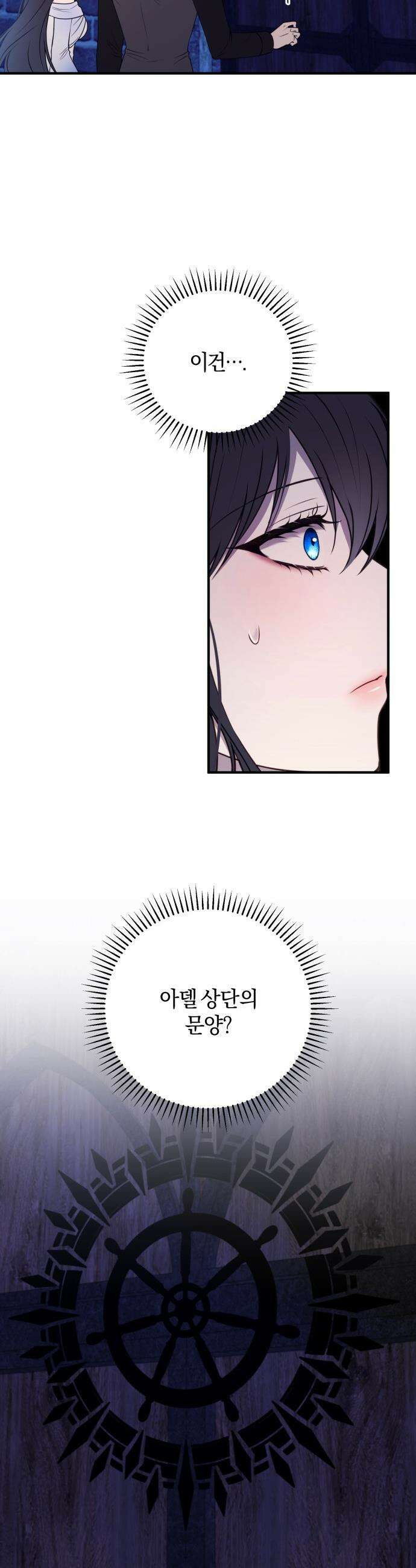악녀는 조용히 살고싶을 뿐인데! - 69화 30