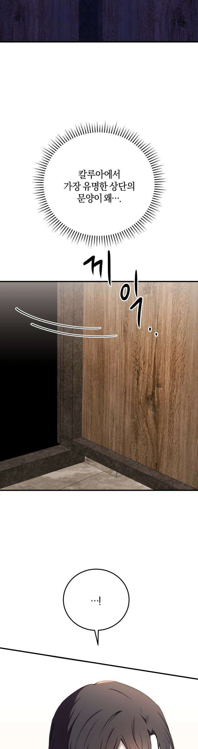 악녀는 조용히 살고싶을 뿐인데! - 69화 31