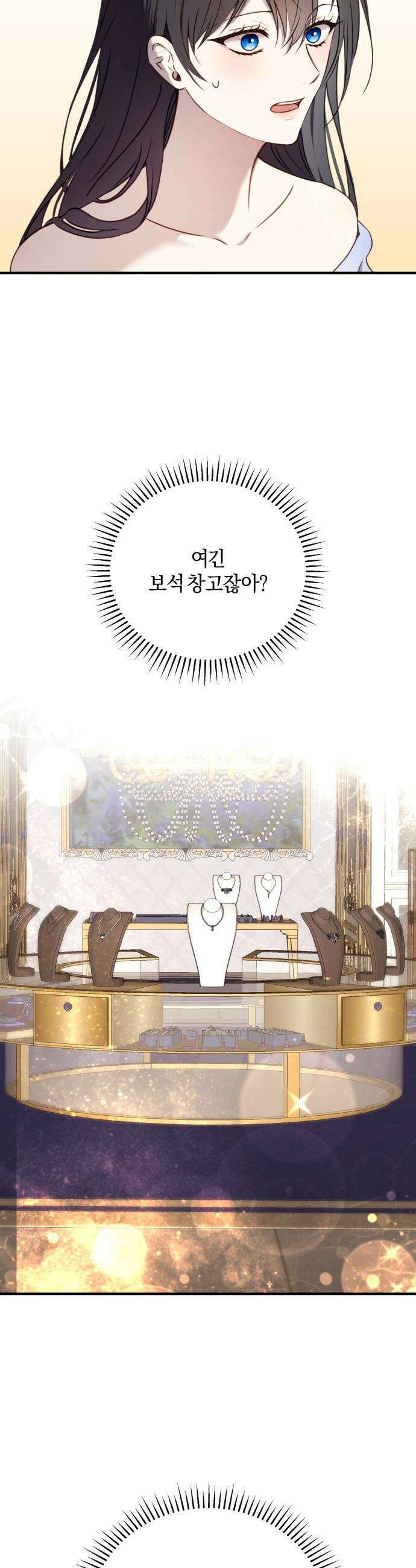 악녀는 조용히 살고싶을 뿐인데! - 69화 32
