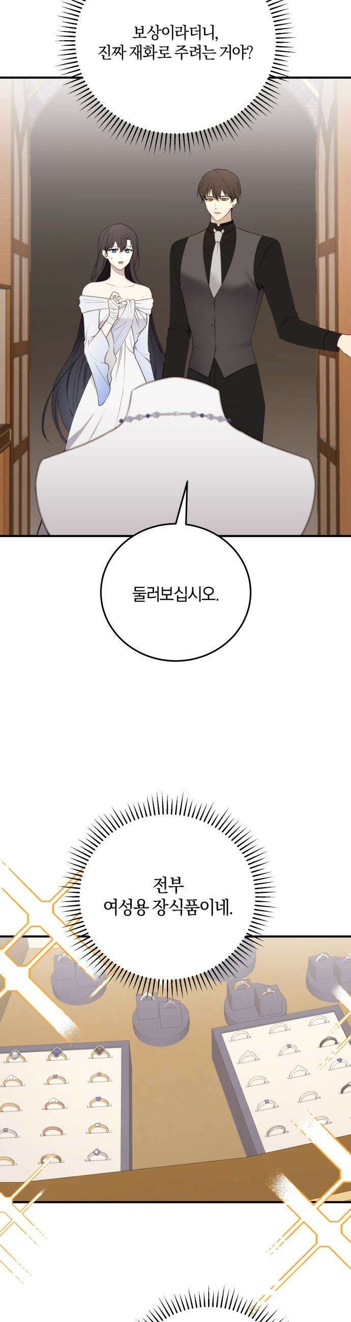 악녀는 조용히 살고싶을 뿐인데! - 69화 33