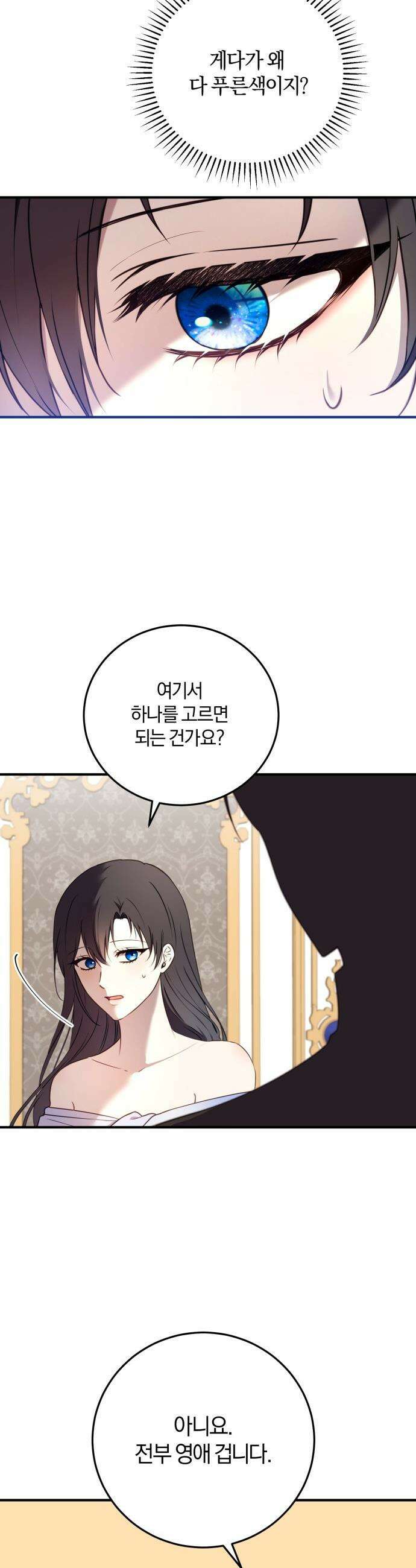 악녀는 조용히 살고싶을 뿐인데! - 69화 34