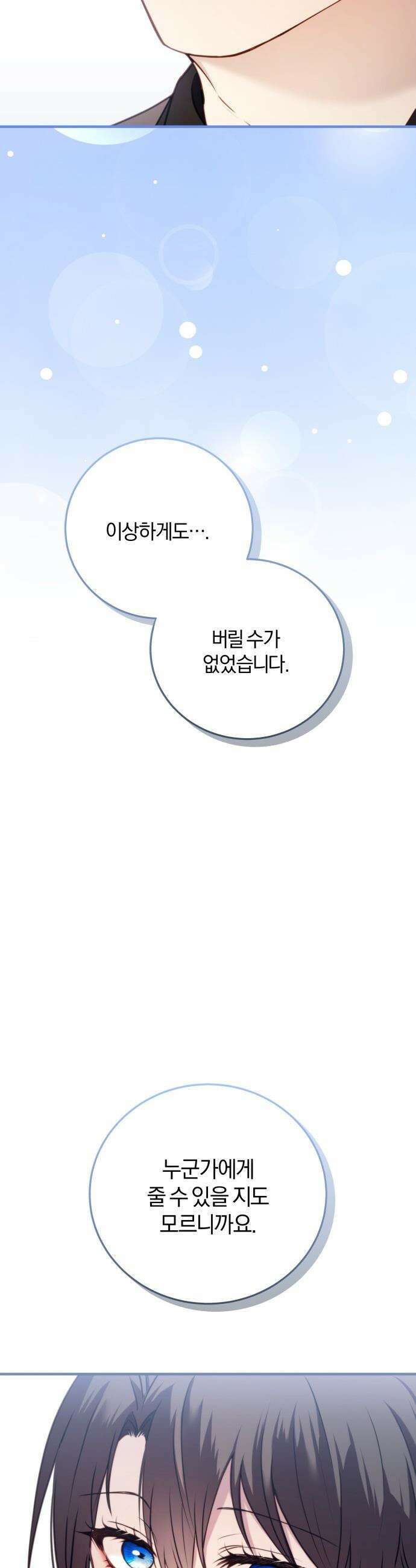 악녀는 조용히 살고싶을 뿐인데! - 69화 37