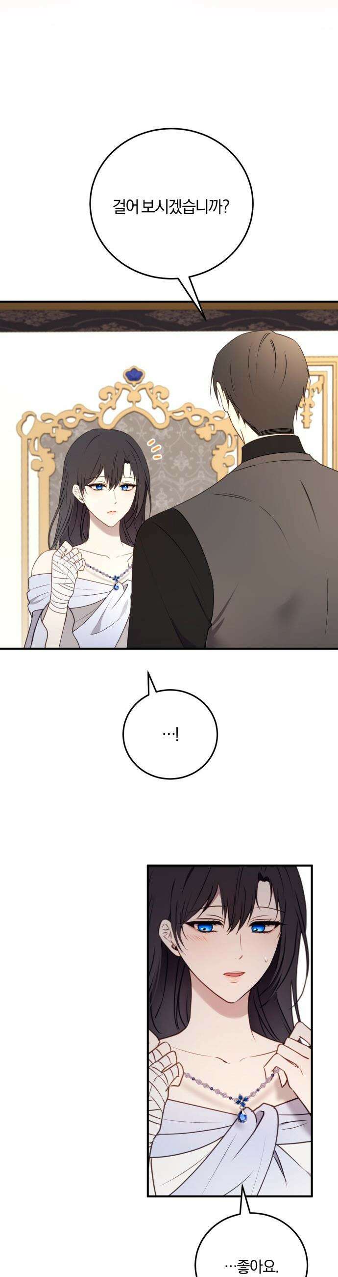 악녀는 조용히 살고싶을 뿐인데! - 69화 40