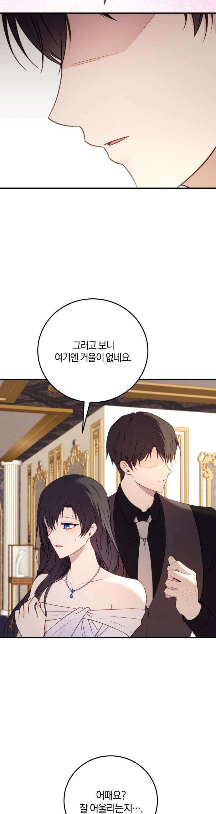 악녀는 조용히 살고싶을 뿐인데! - 69화 43
