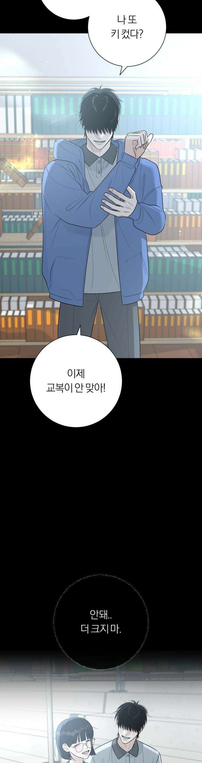 해시태그는 첫사랑 - 9화 2