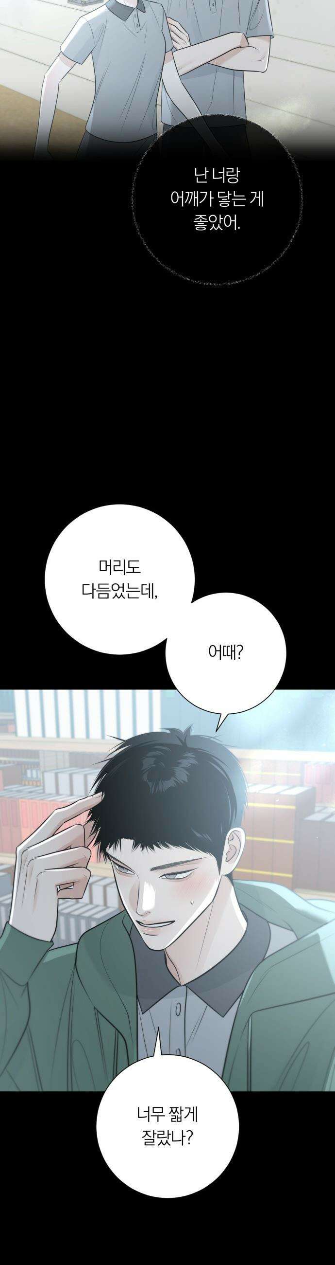 해시태그는 첫사랑 - 9화 3