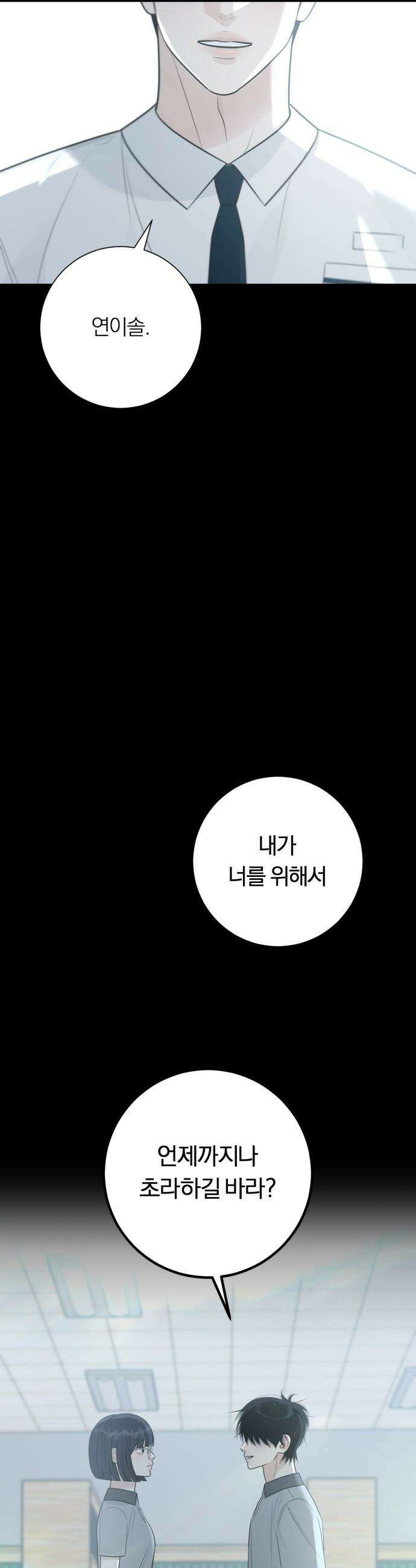 해시태그는 첫사랑 - 9화 5