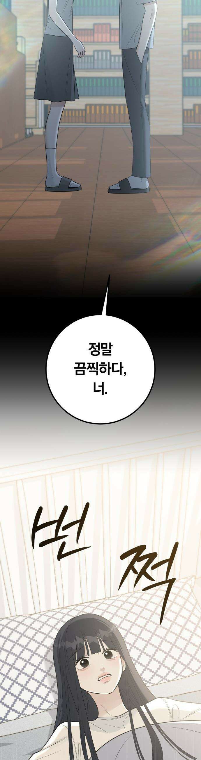 해시태그는 첫사랑 - 9화 6