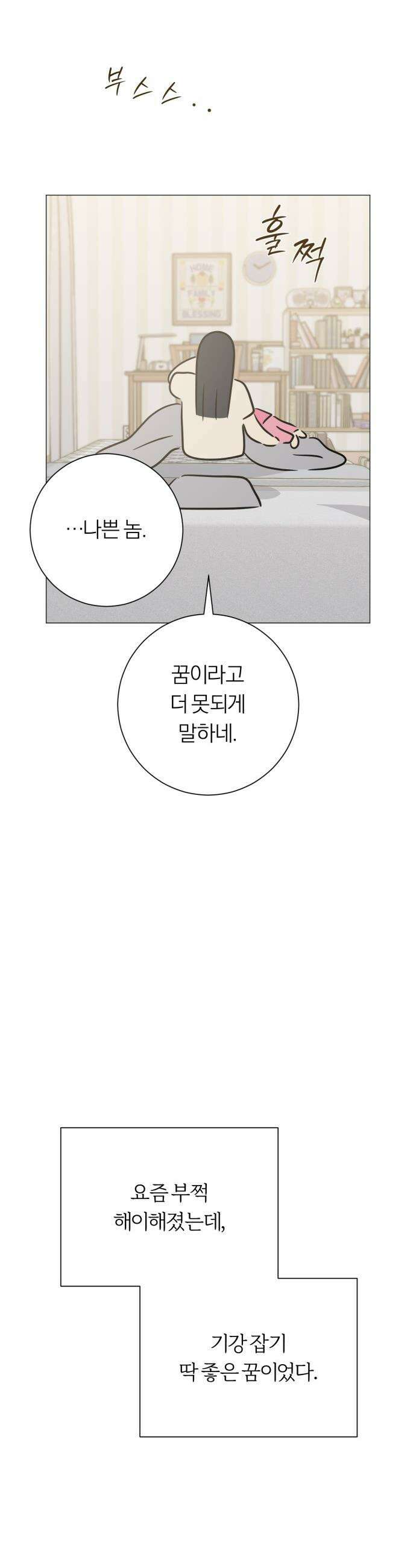 해시태그는 첫사랑 - 9화 8