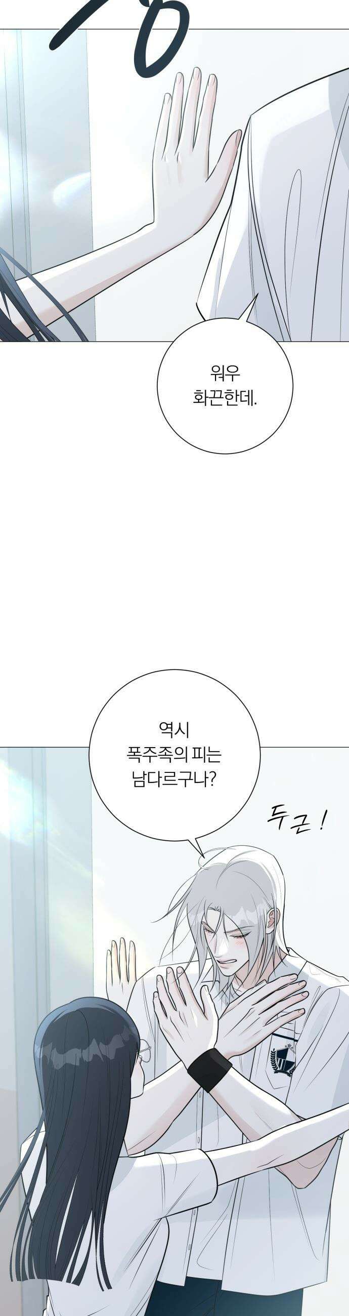 해시태그는 첫사랑 - 9화 10