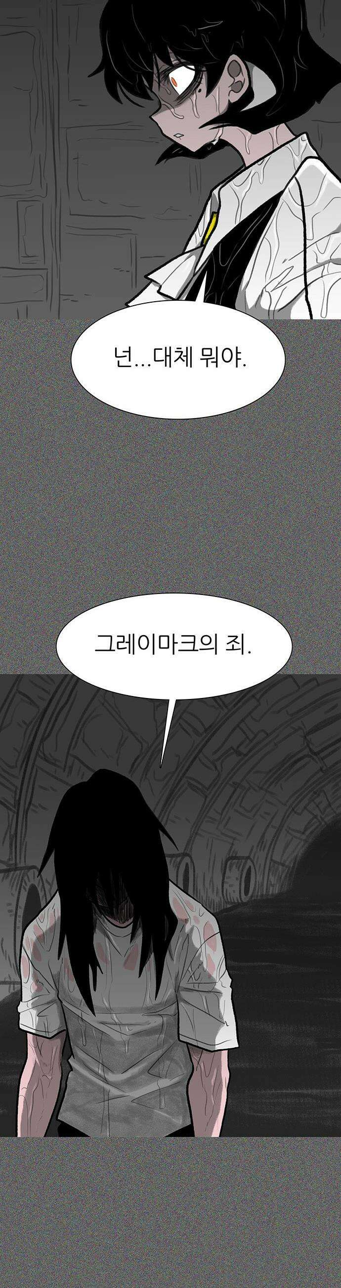 그레이마크 - 73화 38