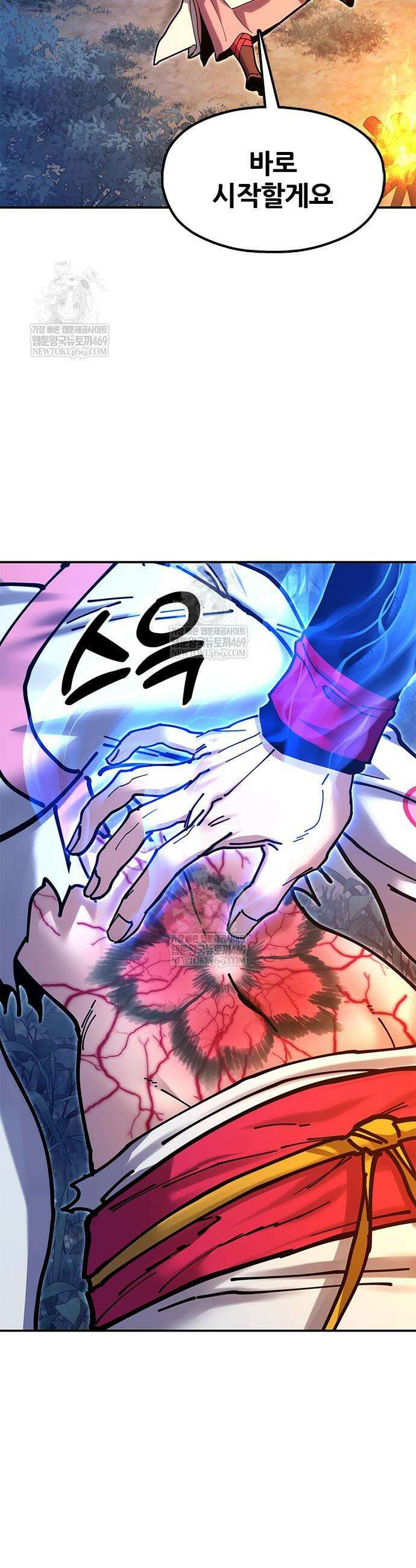 태존비록 33화 6