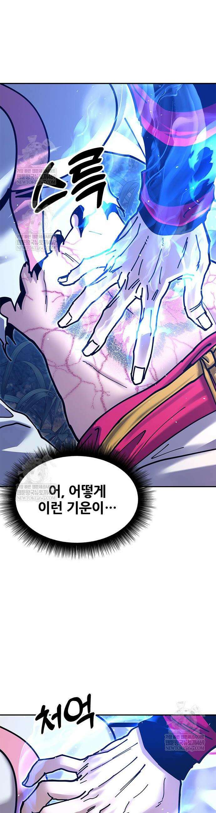 태존비록 33화 10