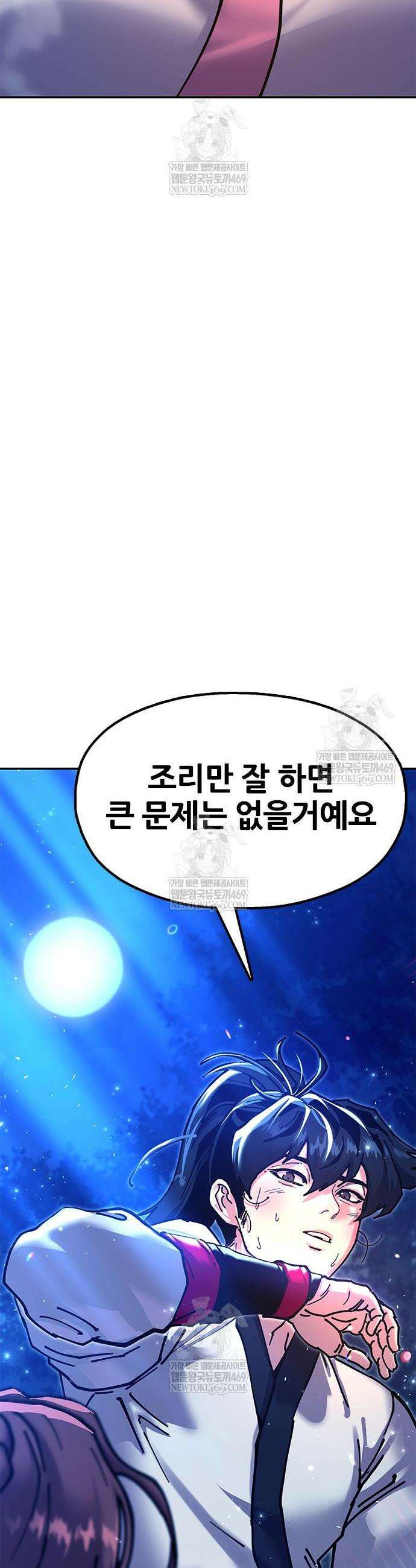 태존비록 33화 12