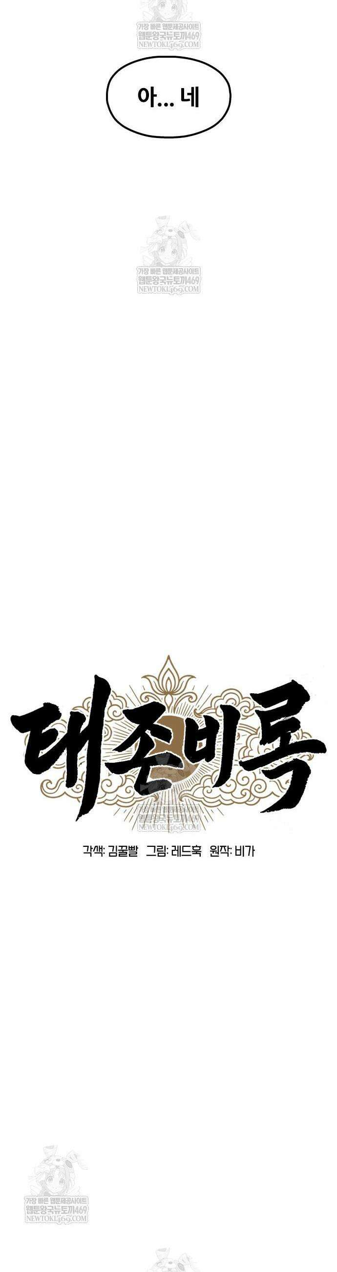 태존비록 33화 14