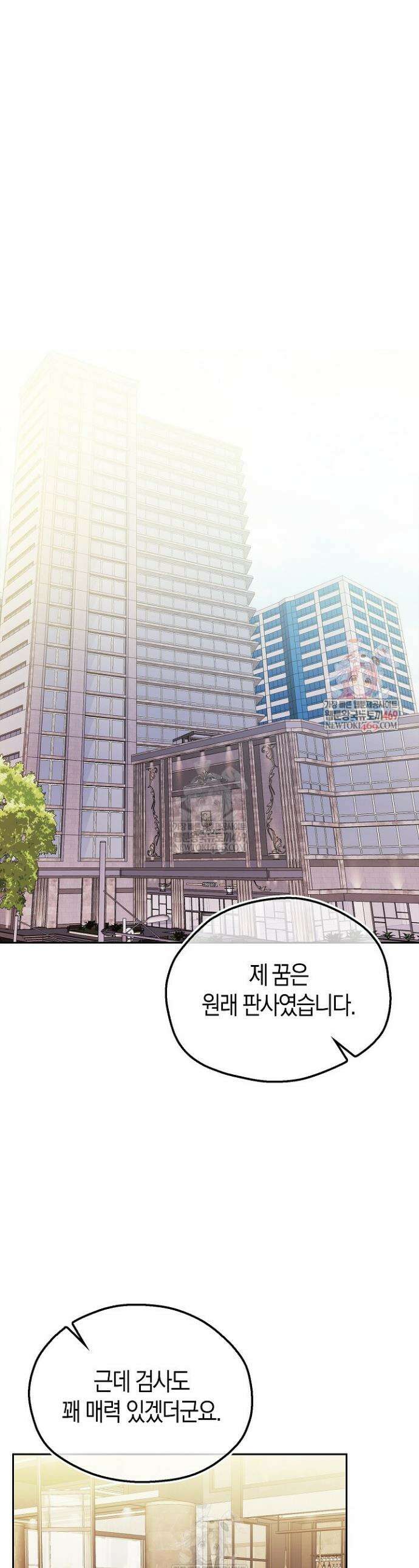 싸움개의 구애법 2화 1