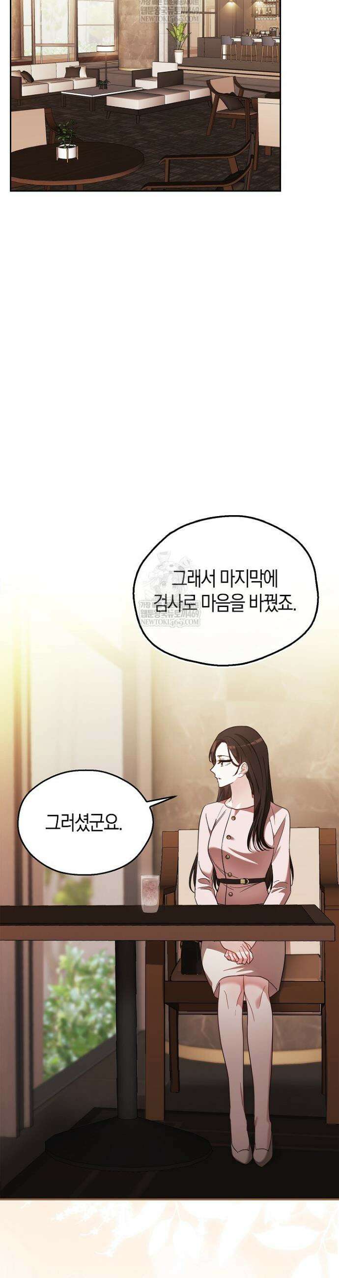 싸움개의 구애법 2화 2