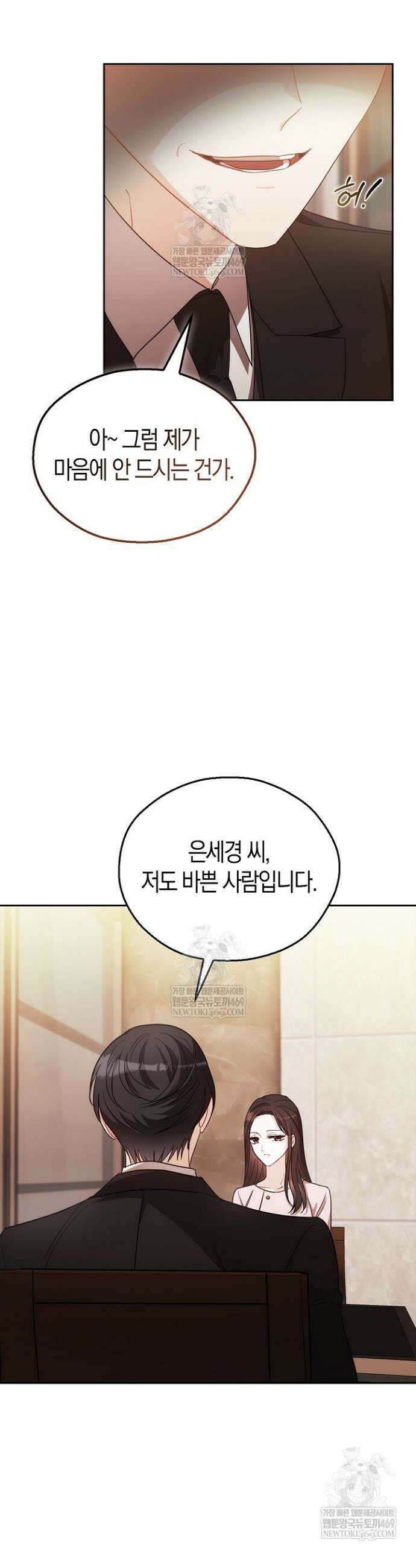 싸움개의 구애법 2화 5