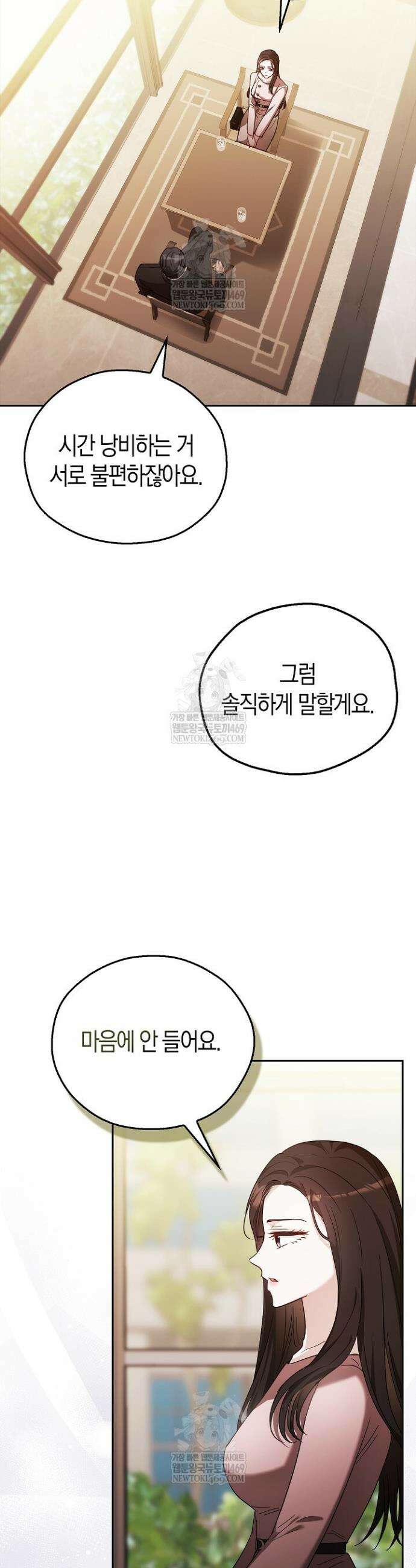 싸움개의 구애법 2화 7