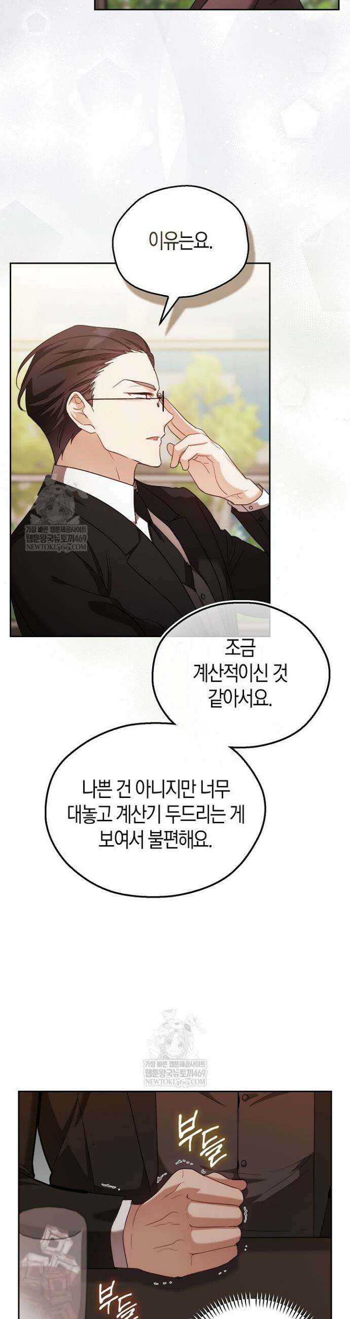 싸움개의 구애법 2화 8