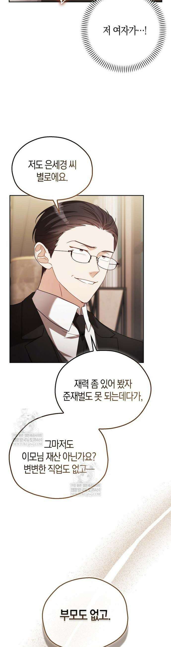 싸움개의 구애법 2화 9