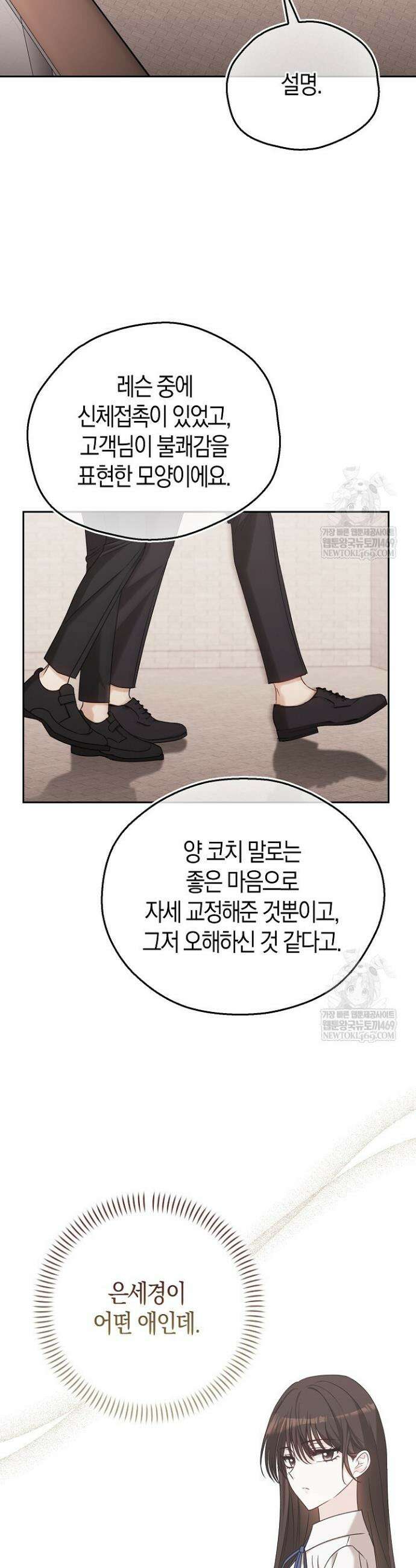 싸움개의 구애법 7화 3