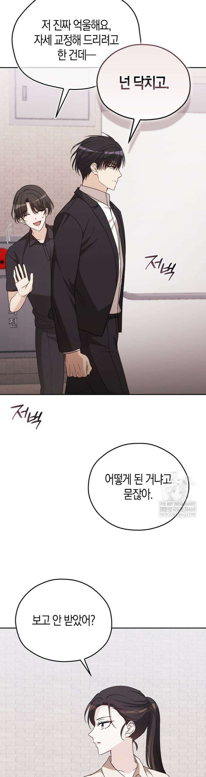싸움개의 구애법 7화 10